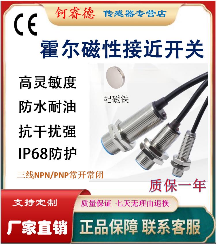 m8m12m18霍尔接近开关磁铁传感器直流三线npn常开 磁性磁铁感应器