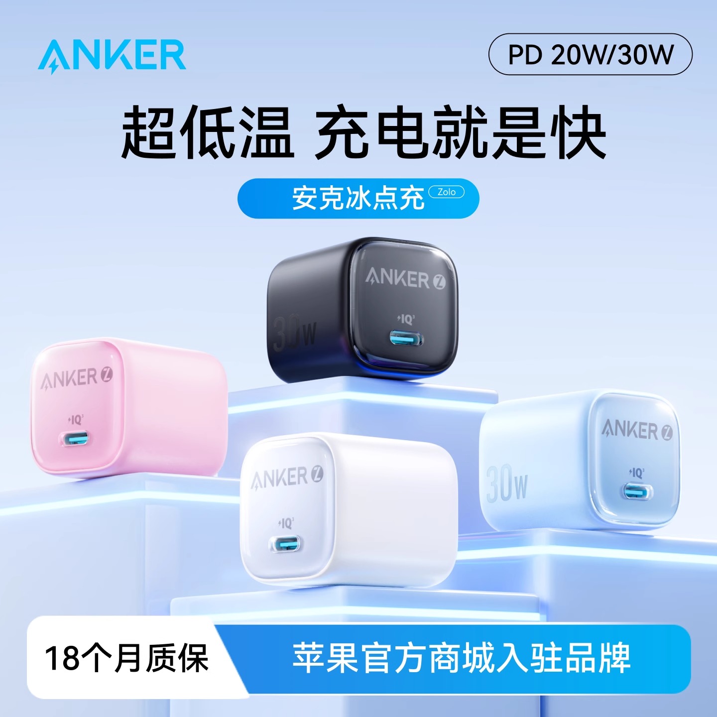 安克30W冰点充电器氮化镓快充