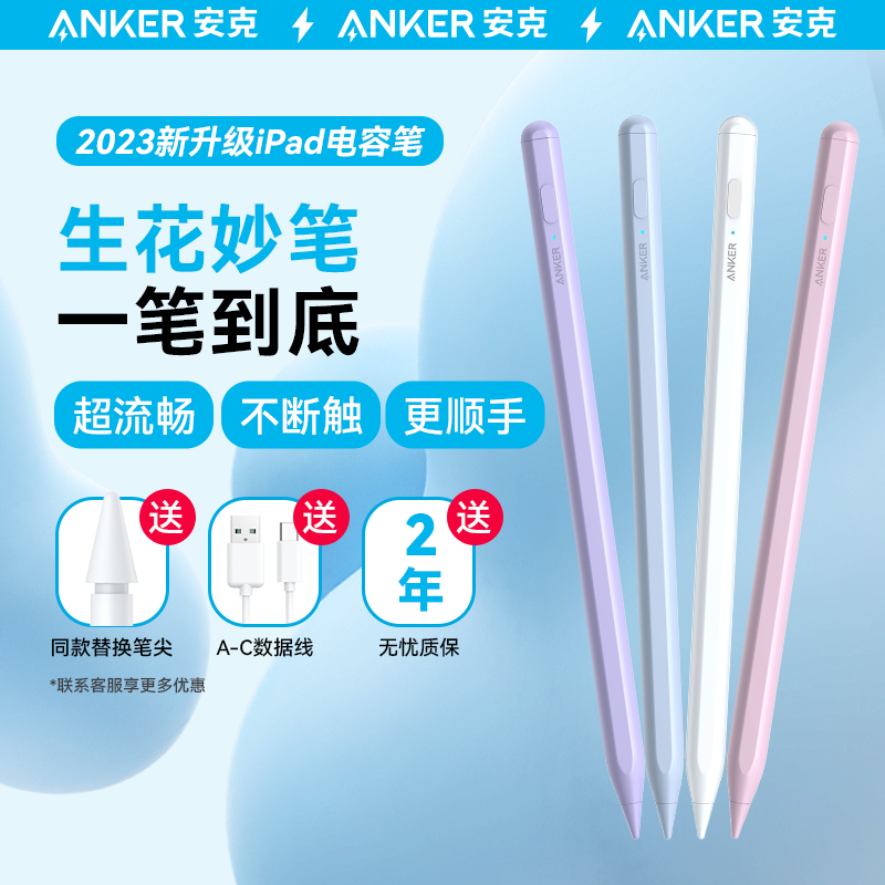 Anker安克电容笔apple pencil防误触ipad触控笔2代一代pro适用苹怎么样,好用不?