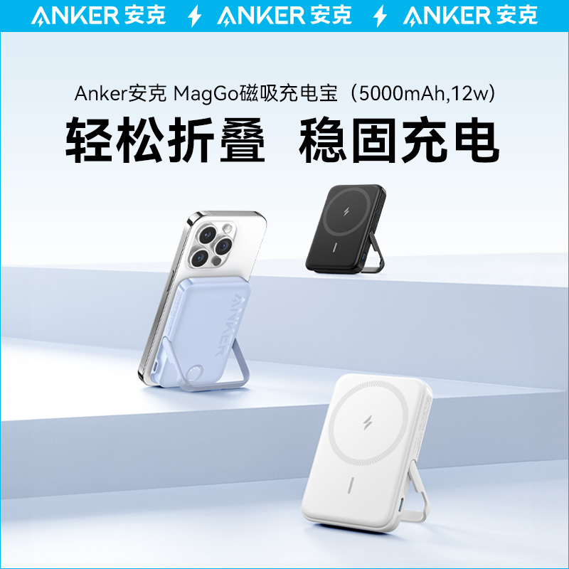 Anker安克MagGo磁吸无线便携充电宝适用于iPhonepromax苹果手机magsafe超薄随身移动电源旗舰店官方正品-封面