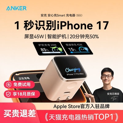 Anker安克45w充电器AI智显屏