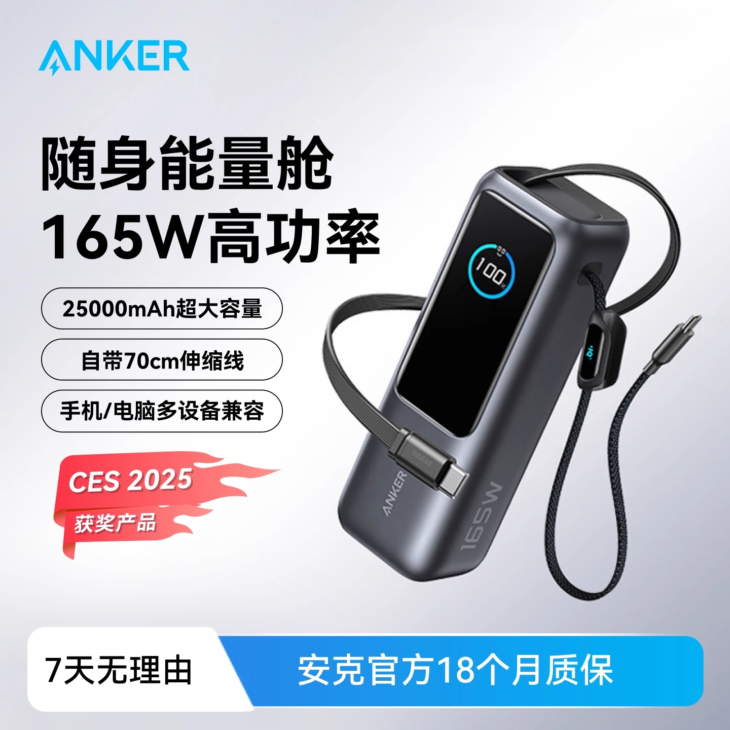 Anker安克能量舱165W高功率大容量充电宝自带线移动电源飞机可携带笔记本电脑快充适配苹果16小米20000+毫安