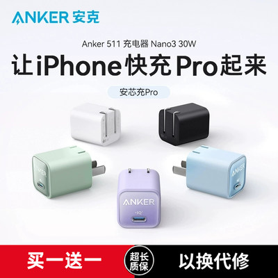 氮化镓手机充电器ANKER30w