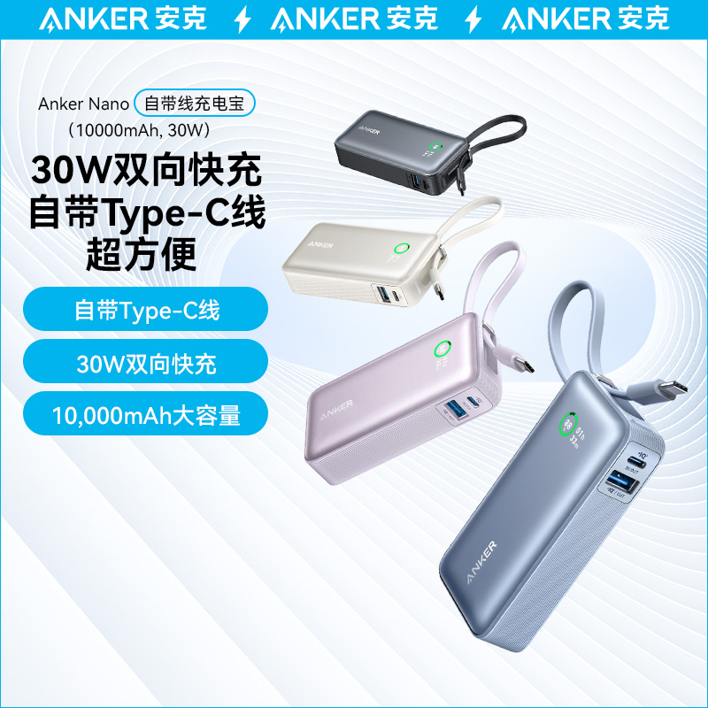 Anker安克充电宝自带线