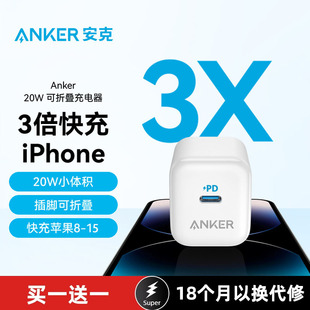 Anker安克安芯充20w30w快充充电器头智能温控typec充电头适用iPhone15苹果14安卓手机通用快充头插头官方正品