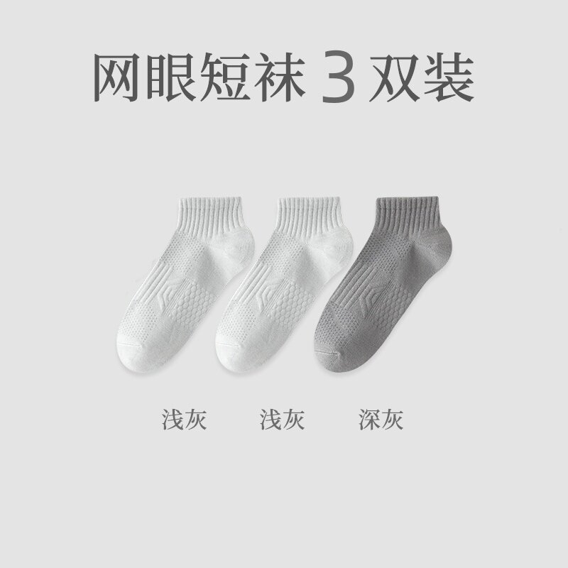 Men's Socks, Short Socks, Cotton, Deodorant, Sweat-Absorbent, Mesh, Breathable, Short Tube, Men's Seamless Sports Socks, White, Spring, Summer, Autumn