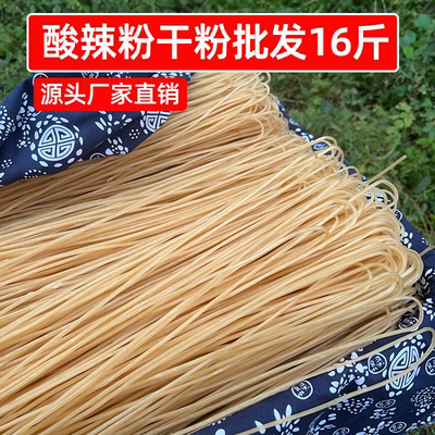 厂家批发酸辣粉干粉16斤细粉粗粉火锅宽粉川粉商用冒菜麻辣烫食材