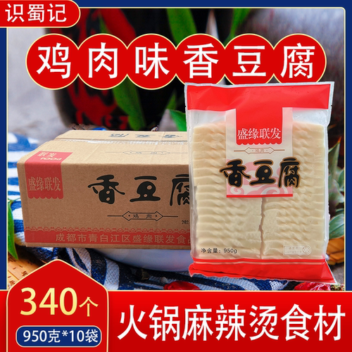盛缘联发火锅香豆腐冒菜串串食材