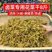 卤菜专用花菜干8斤四川脆花菜脱水花椰菜干货凉拌火锅麻辣烫食材