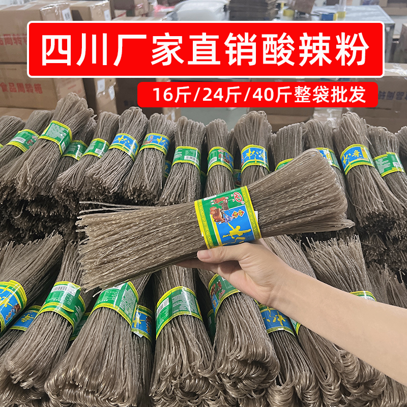 四川厂家直销酸辣粉500g*16斤40斤整袋粉条批发餐饮小吃商用干货,粮油调味/速食/干货/烘焙,干货粉条粉丝/蕨根粉/苕皮,淘宝优惠券,粉丝福利购,淘宝优惠卷