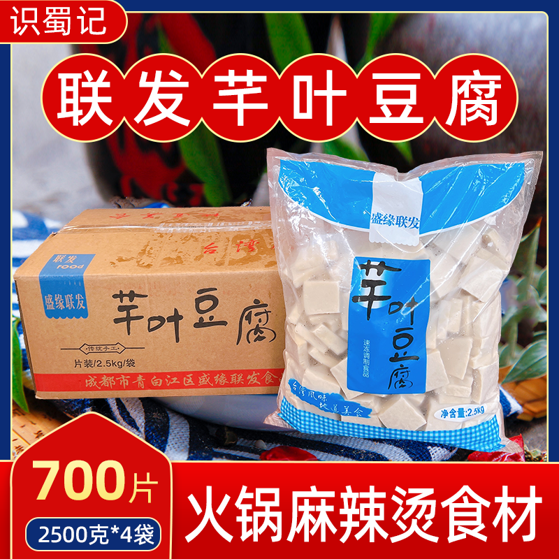 联发芊叶豆腐商用千夜香豆腐2500g*4袋千页冻豆腐火锅烧烤串食材
