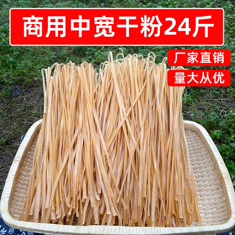 厂家批发商用中宽干粉条24斤火锅粉小宽粉手工粉韭叶宽粉餐饮食材