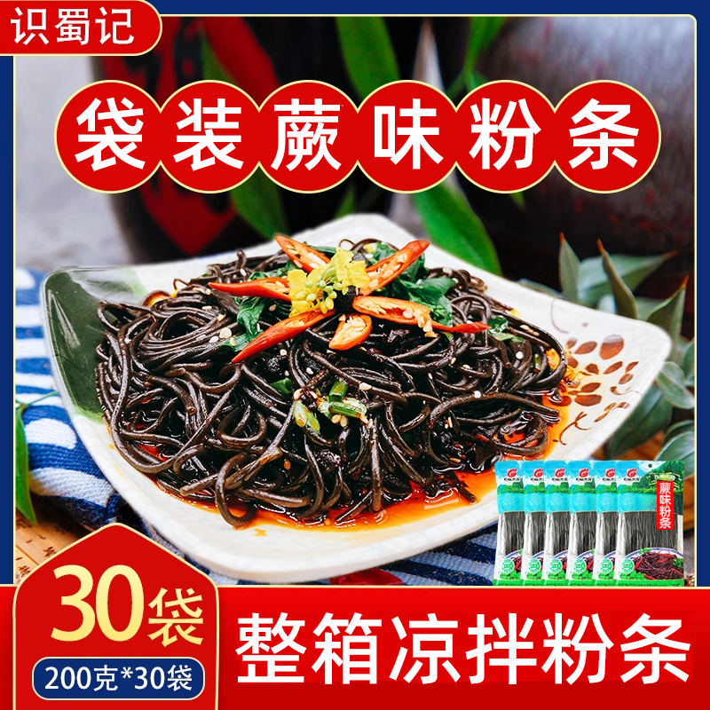 四川心瑞杰龙蕨味粉条整箱袋装餐饮商用凉拌专用粉200g*30袋一件