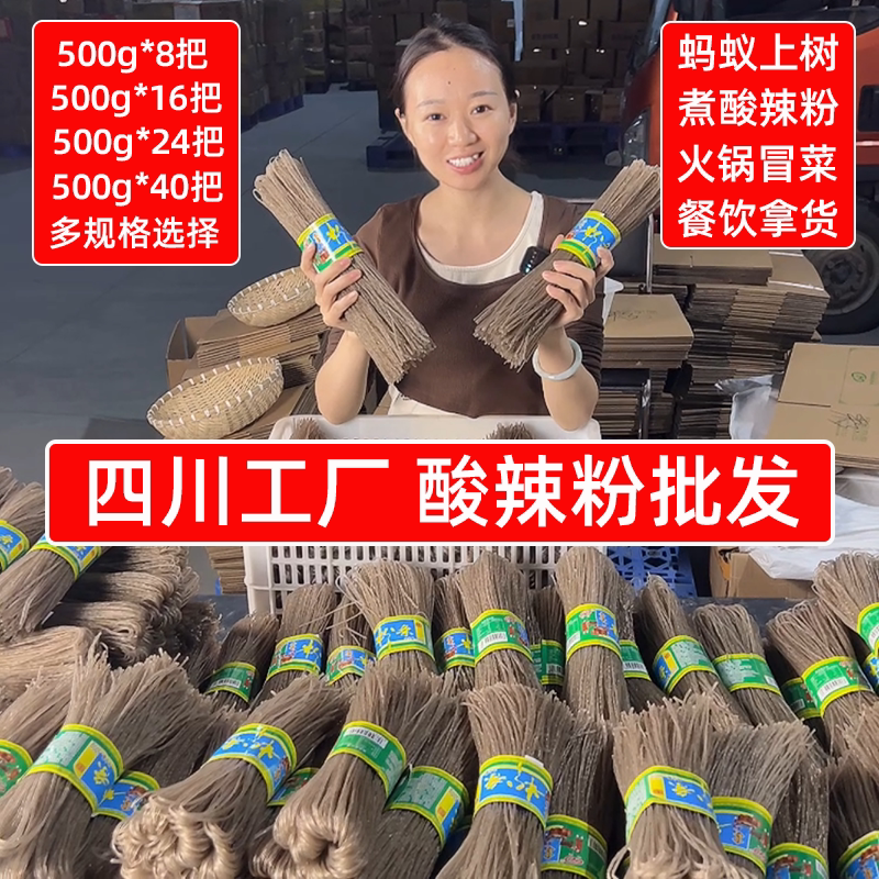 四川酸辣粉批发粉条餐饮商用干货