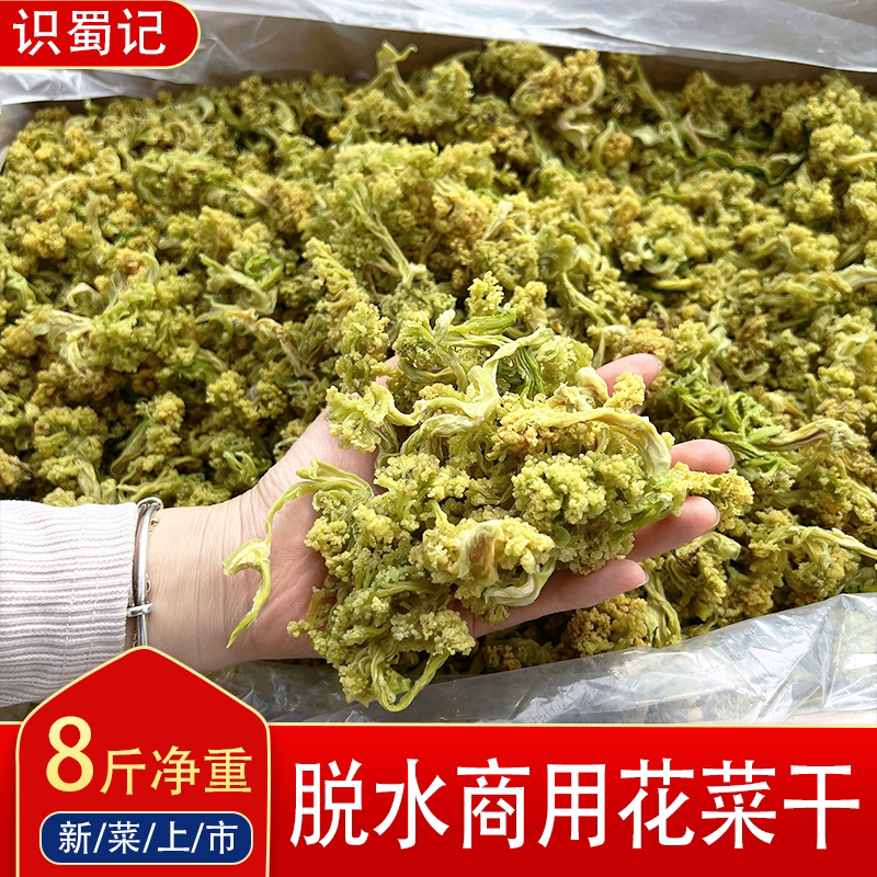 今年新货 花菜干商用净重8斤一箱干花椰菜凉菜店食材脱水花菜脆菜