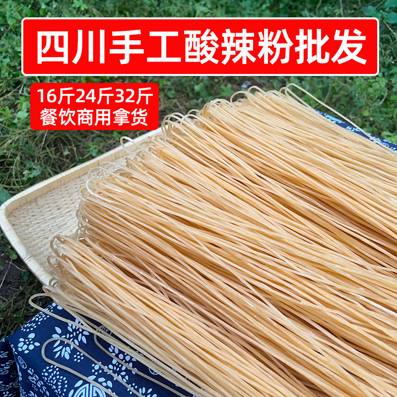 源头厂家批发酸辣粉16斤24斤32斤四川火锅粗粉餐饮商用干粉条宽粉,粮油调味/速食/干货/烘焙,干货粉条粉丝/蕨根粉/苕皮,淘宝优惠券,粉丝福利购,淘宝优惠卷