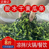 今年新货 脱水干黄瓜条8斤四川脆皮黄瓜干餐饮商用干菜凉拌菜食材