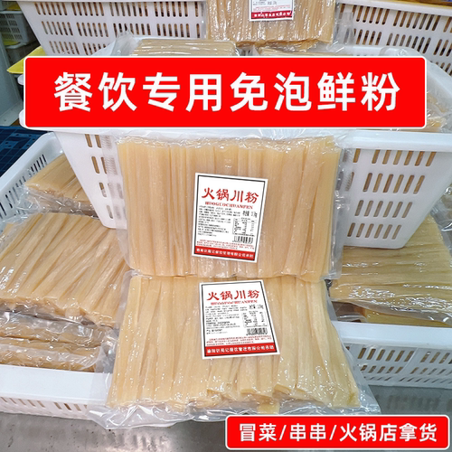 识蜀记餐饮商用火锅川粉1kg*12袋