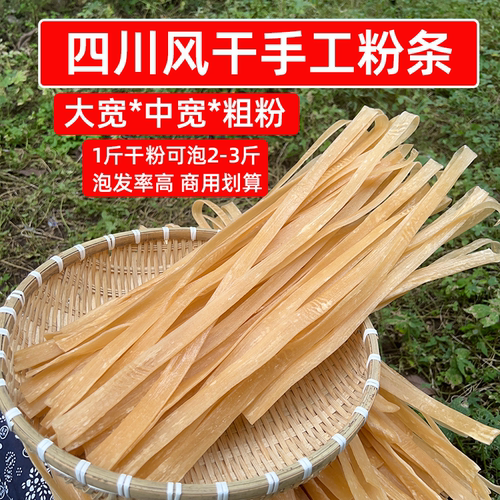 四川风干手工粉条大宽粉8斤16斤24斤火锅粉批发麻辣烫串餐饮商用