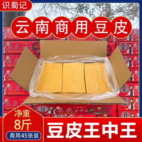识蜀记豆皮王中王火锅油豆皮一箱