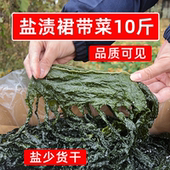 新鲜盐渍裙带菜10斤整箱半干裙带叶海带嫩芽海藻嫩苗火锅商用食材