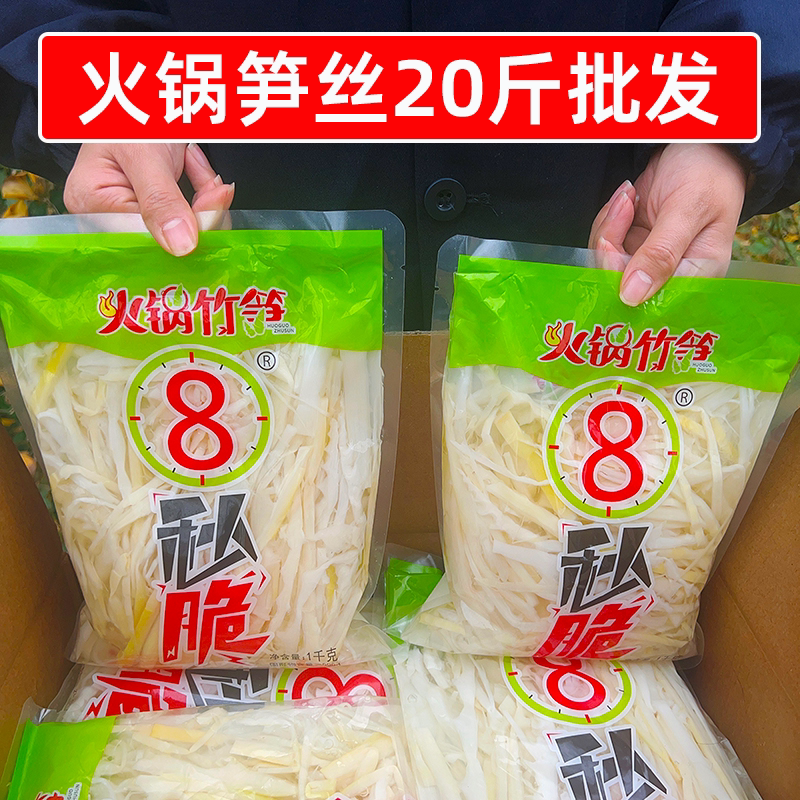 火锅笋丝1kg*10袋20斤批发清水笋丝四川罗汉笋脆笋商用麻辣烫食材