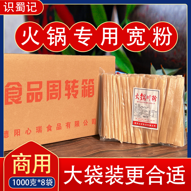保鲜宽粉火锅店专用大宽粉商用装