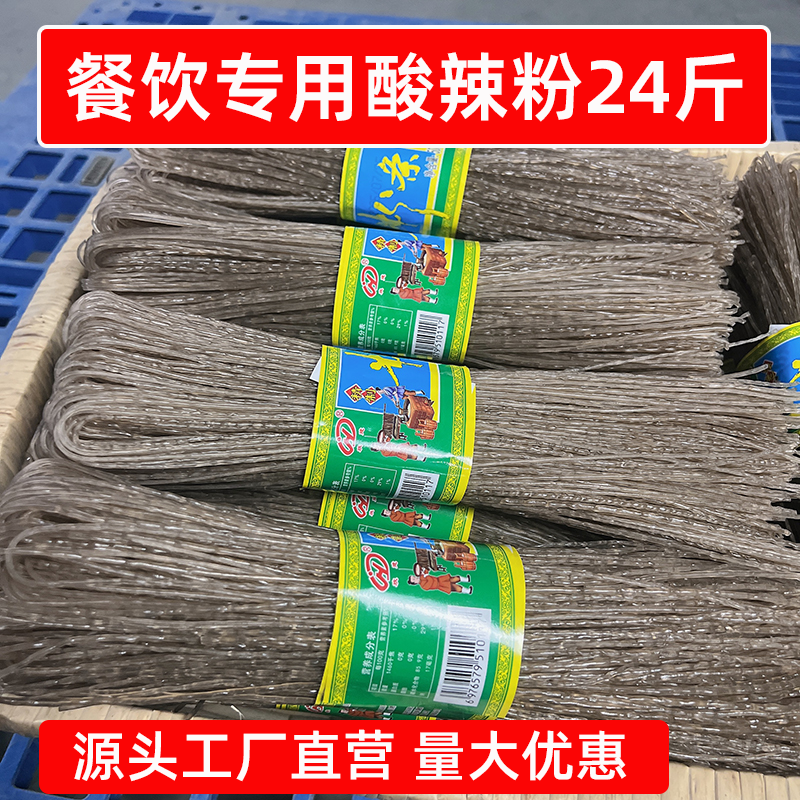 餐饮专用酸辣粉条500g*24斤四川干货粉丝麻辣烫火锅商用食材批发