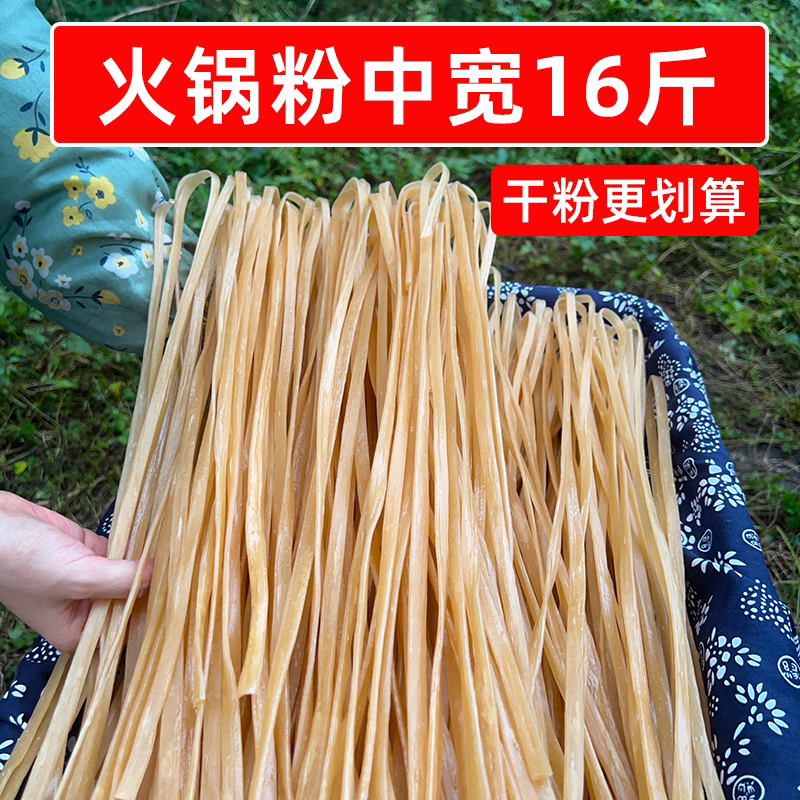识蜀记火锅粉中宽批发16斤整箱小宽粉手工干粉韭叶宽餐饮商用食材