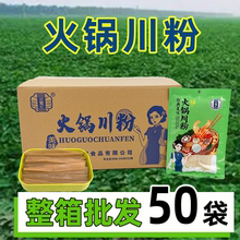 识蜀记火锅川粉一箱商用宽粉整箱红薯鲜粉240g 50袋烧烤食材超市