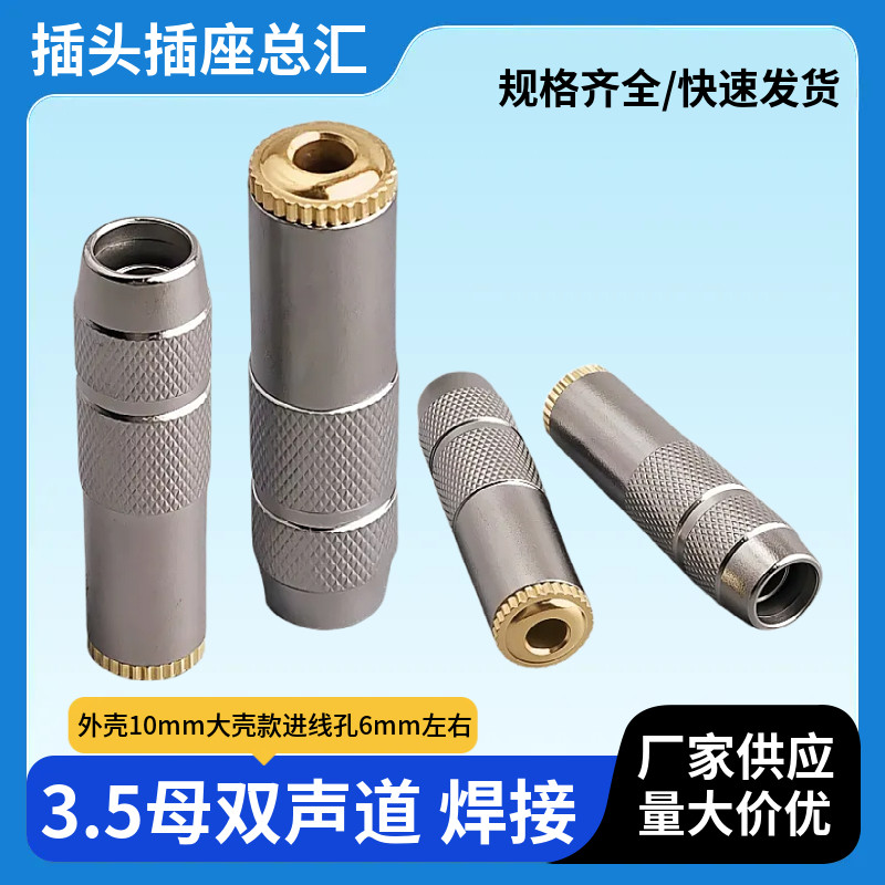 耳机3.5母双声三极欧亚德母座 耳机插座 装配母头 3节音频线接头