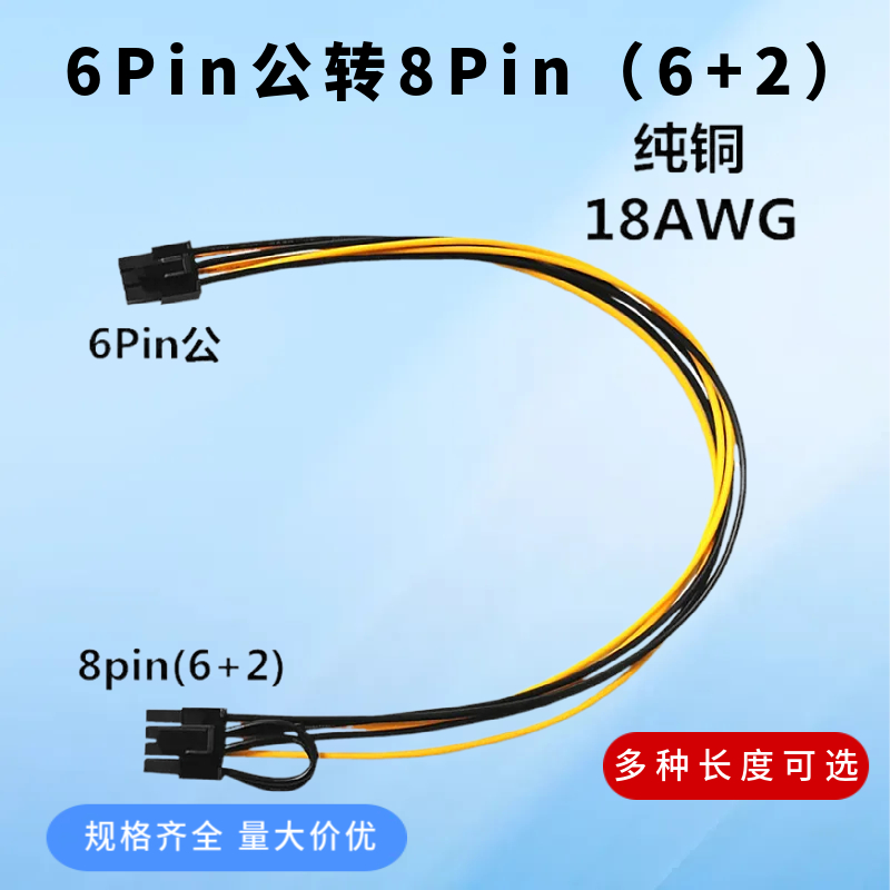 6Pin转8Pin服务器电源转换板GPU6P转6+2P供电纯铜18AWG显卡线