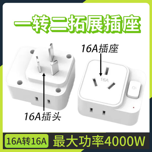 家用带开关插座10A16A大功率插座空调热水器多功能转换器插头