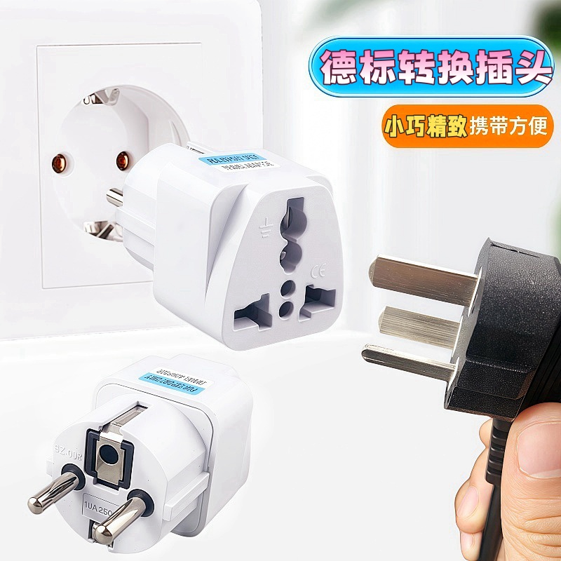 德标转换器电源转换器插头欧标旅行适用于德国法荷兰韩国波兰插头