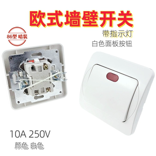 欧式墙壁开关带指示灯白色面板按钮1组暗装单联双控10A250V陶瓷