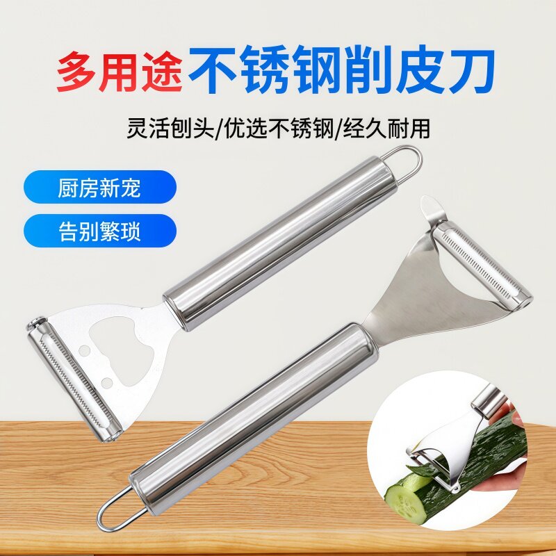 多功能削皮器不锈钢蔬果刨丝器厨房削果刨小工具水果削皮器开瓶器