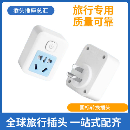 一转一空调热水器带开关插板