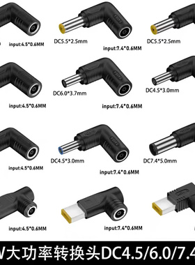 DC6.0*3.7mm大功率4.5 7.4*5.0转5.5圆口240W戴尔惠普电源转换头