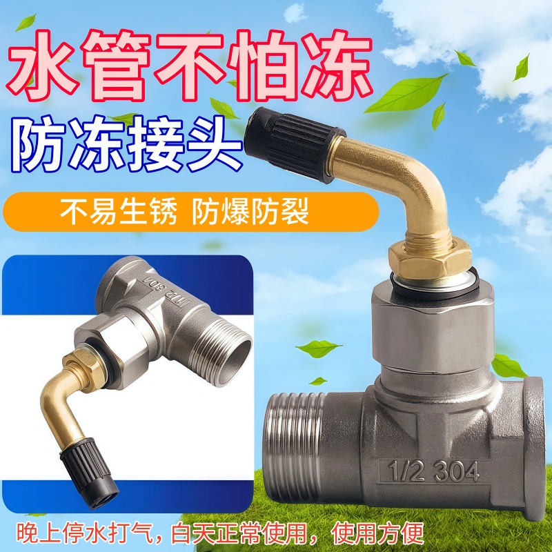 家用水嘴防冻打气排弯咀接头水龙头防冻冬季户外自来水管防冻防爆