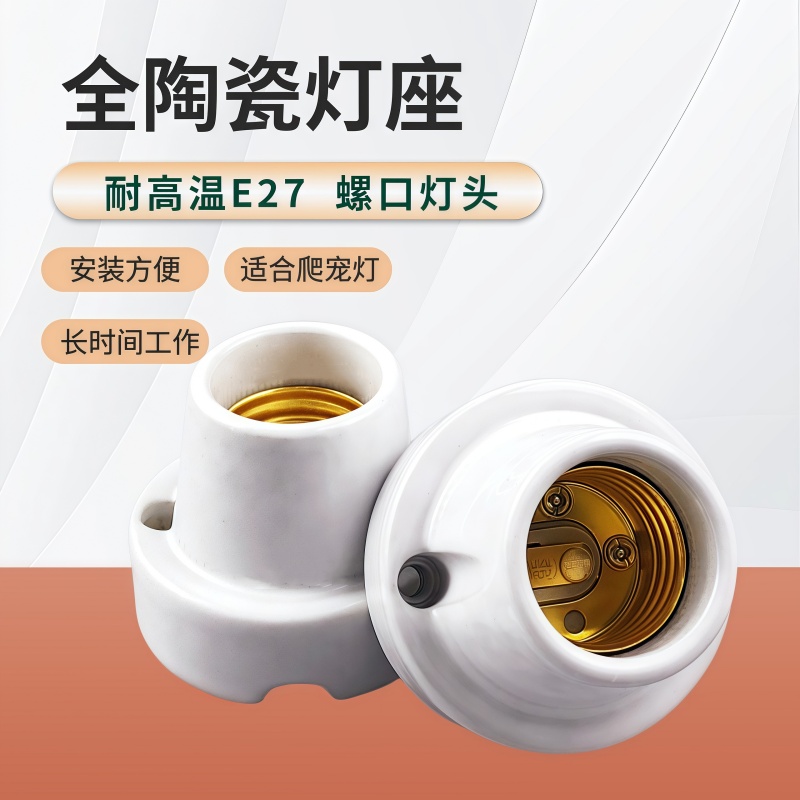 家用e27铜螺口加厚吸顶陶瓷灯头明装灯座养殖保温灯灯口耐高温