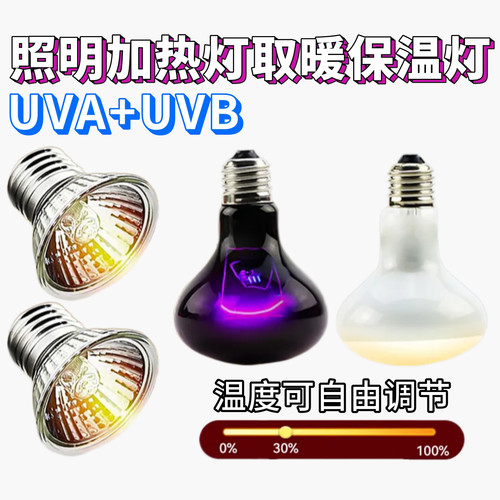 乌龟晒背灯宠物uva取暖uvb灯泡补钙太阳灯炮照明加热灯取暖保温灯