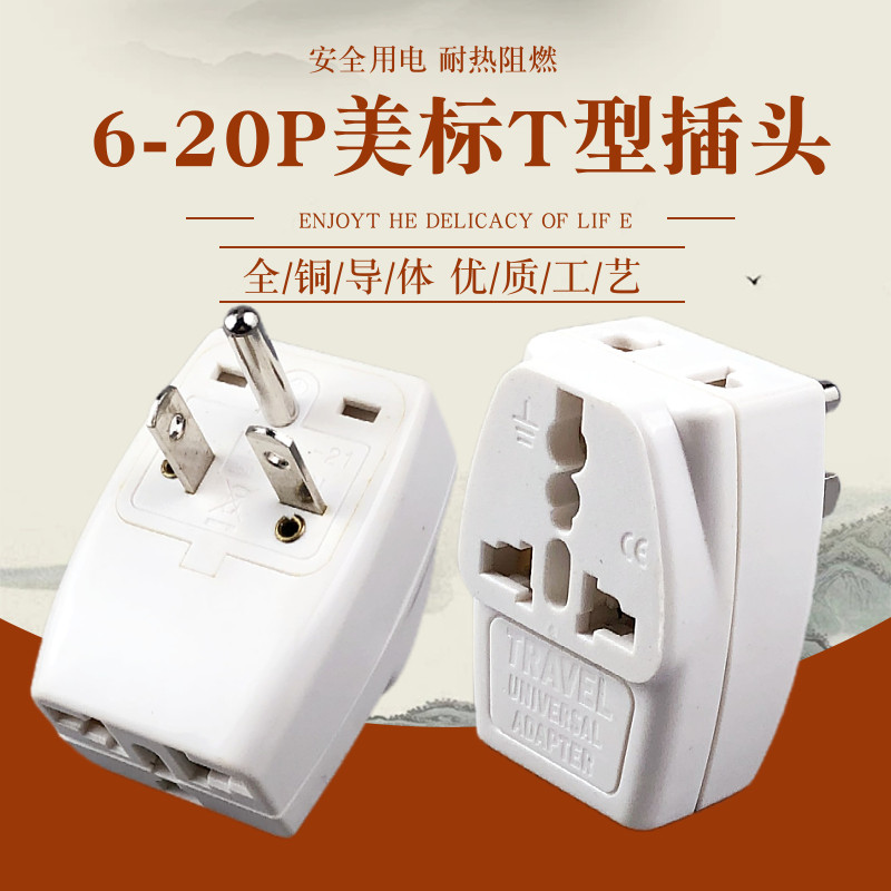 美标转换插头日本美国加拿大旅游三脚美规充电转接插头美标T型插