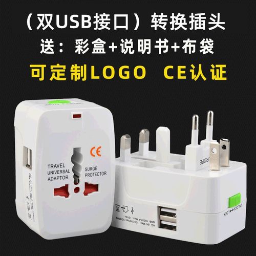 跨境货源双USB全球旅行插