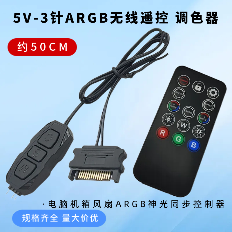 SATA供电5V3针神光同步机箱风扇无线遥控LED灯条集线器ARGB控制器