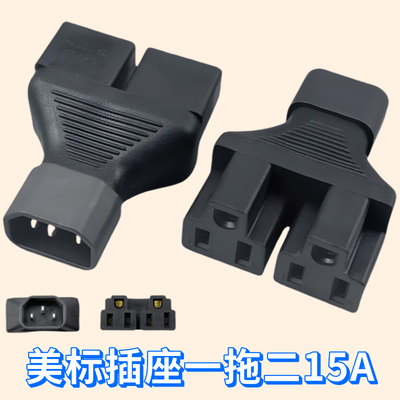 电脑PDU转换插头UPS C13服务器IEC320- C14转美标插座一拖二15A
