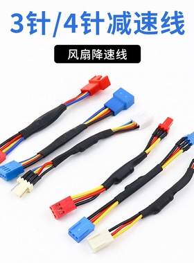 包邮 电脑4pin降速线风扇控制转速显卡cpu降速减速温控线 3针/4针