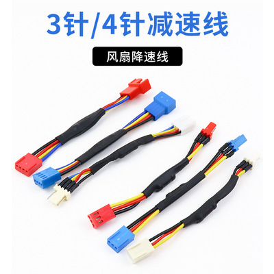 包邮 电脑4pin降速线风扇控制转速显卡cpu降速减速温控线 3针/4针