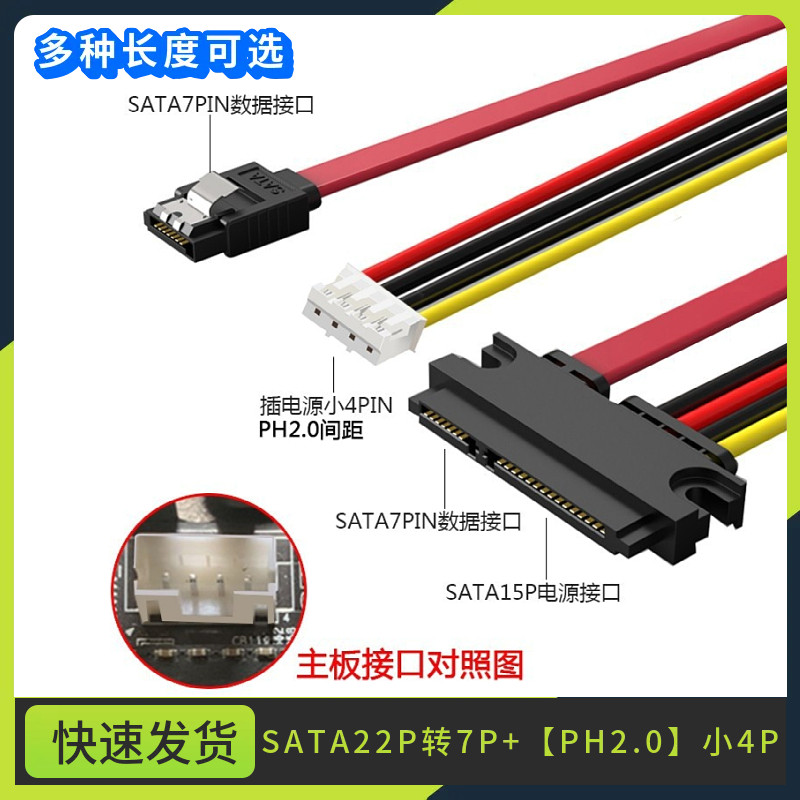 电脑电源线PH2.0 小4PIN+SATA转接一体硬盘光驱数据线供电线7+15P