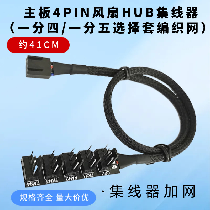 集线器电脑机箱主板4Pin一分五风扇3/4P针PWM温控调速板FAN转接线