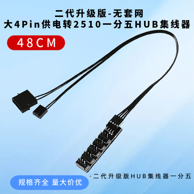 PWM温控2510转大4Pin供电转接线电脑机箱散热风扇HUB集线器一分五